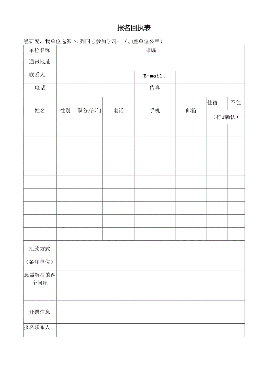 报名回执表.docx_第1页