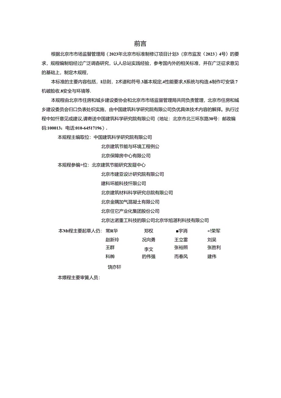 《保温装饰复合混凝土外墙板应用技术规程》（征求意见稿）.docx_第3页