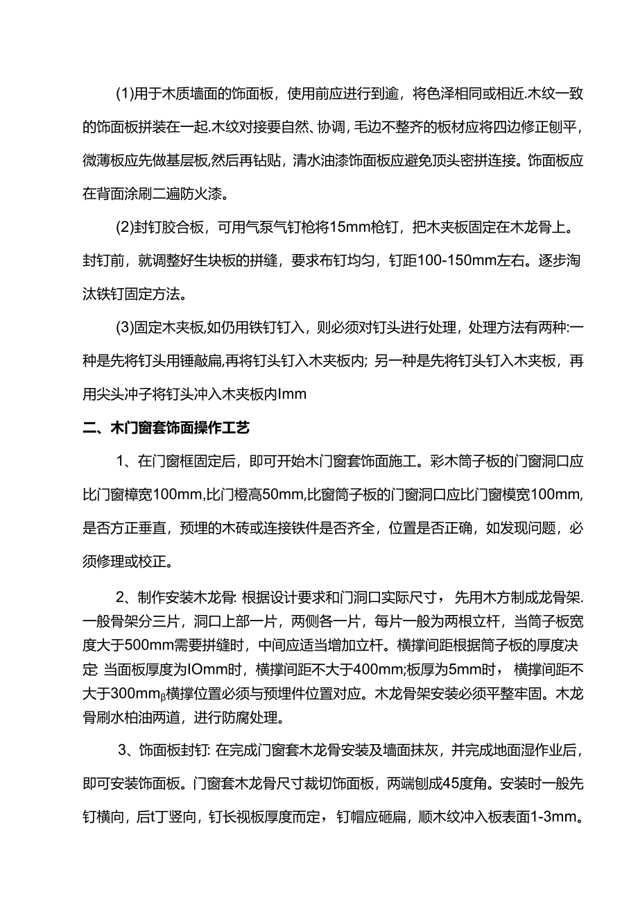 木质装饰施工方案.docx_第2页