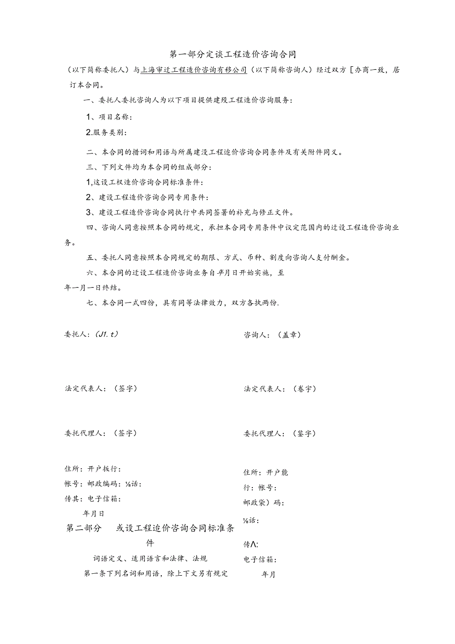 《建设工程造价咨询合同》示范文本.docx_第3页