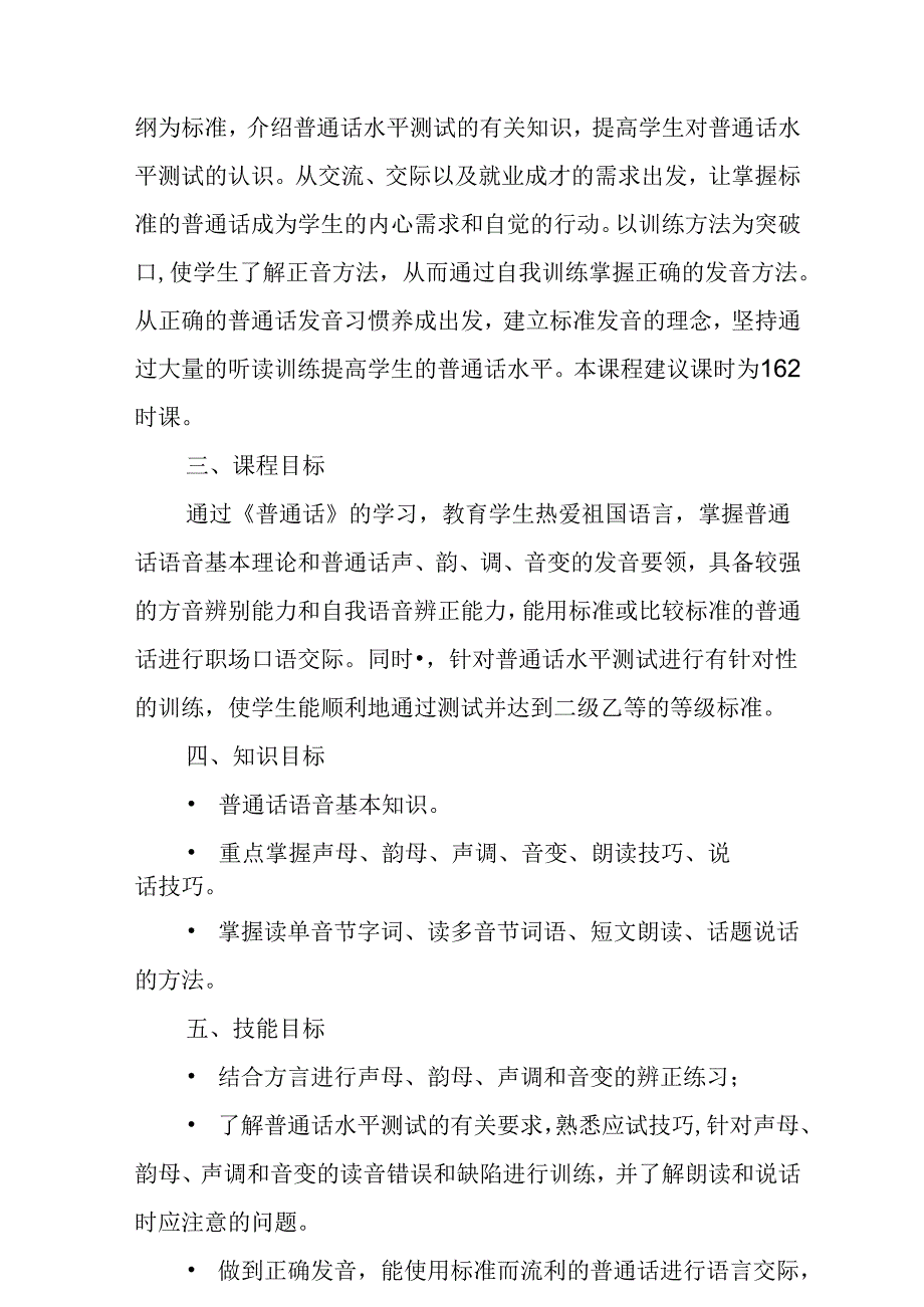 职业技术学校《普通话》课程标准.docx_第2页