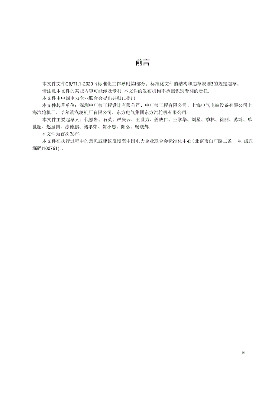 K-B2023.012核电厂汽轮机高压主汽调节阀技术条件.docx_第3页