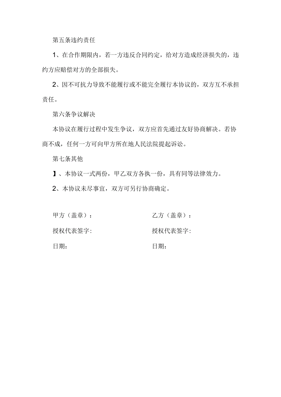 盆栽合作协议书.docx_第3页