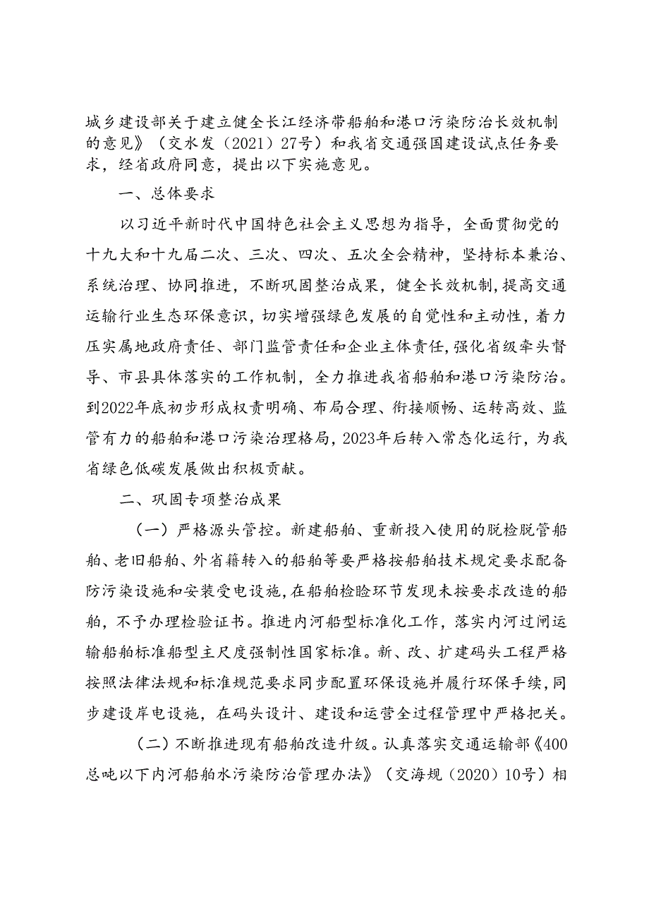 浙江省交通运输厅等5家单位关于建立健全船舶和港口污染防治长效机制的实施意见.docx_第2页