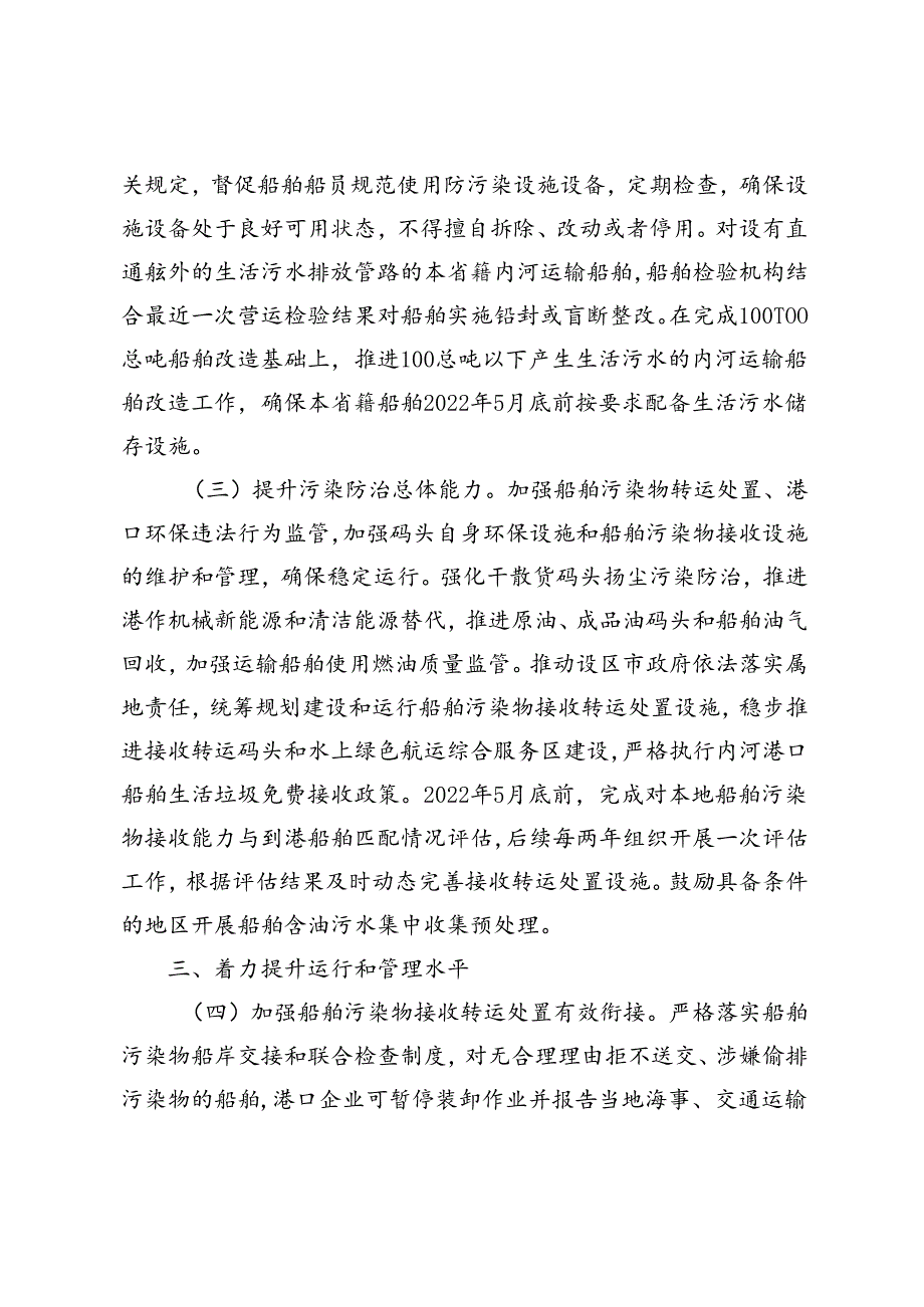 浙江省交通运输厅等5家单位关于建立健全船舶和港口污染防治长效机制的实施意见.docx_第3页