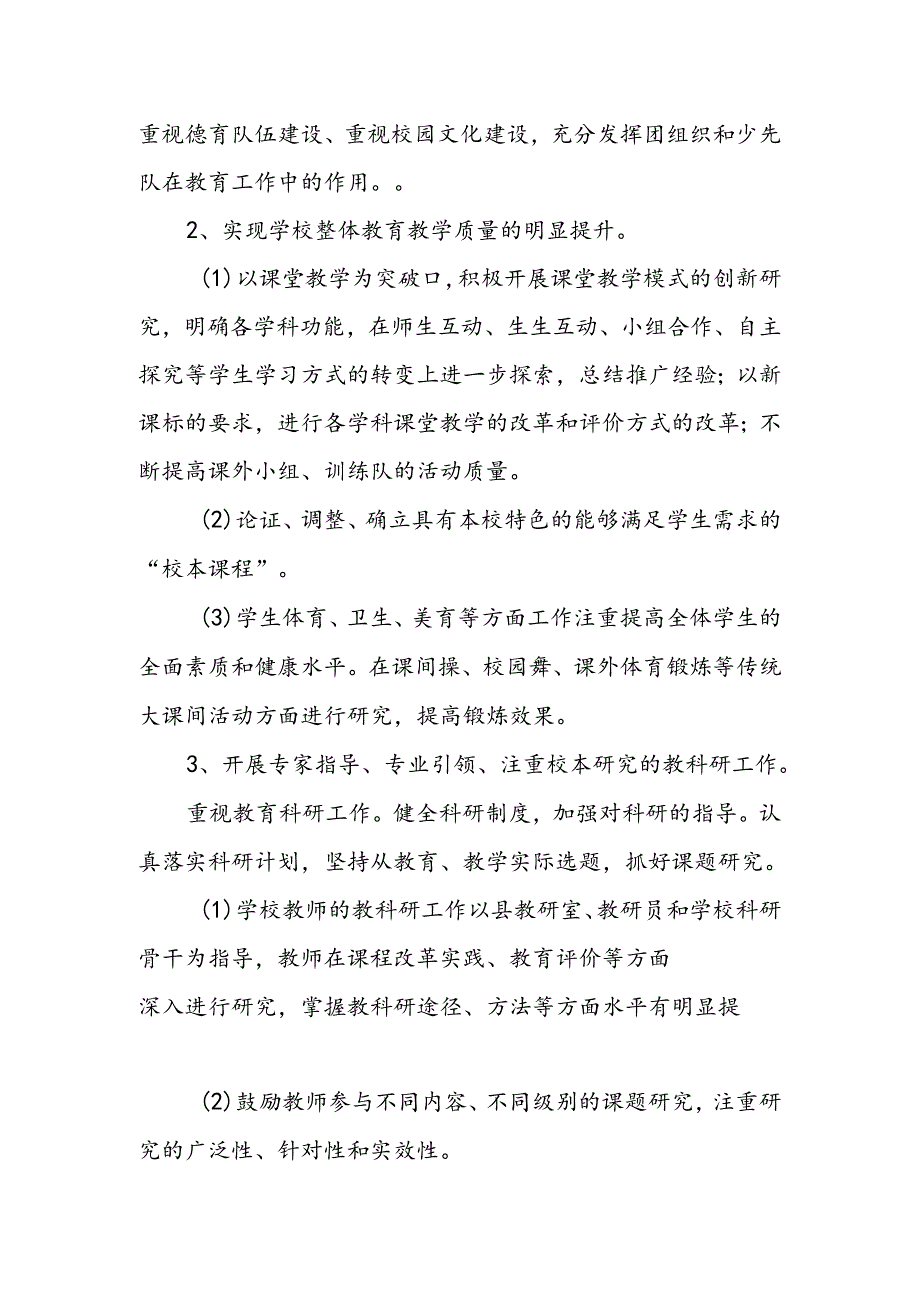 中学学校发展规划实施方案.docx_第3页