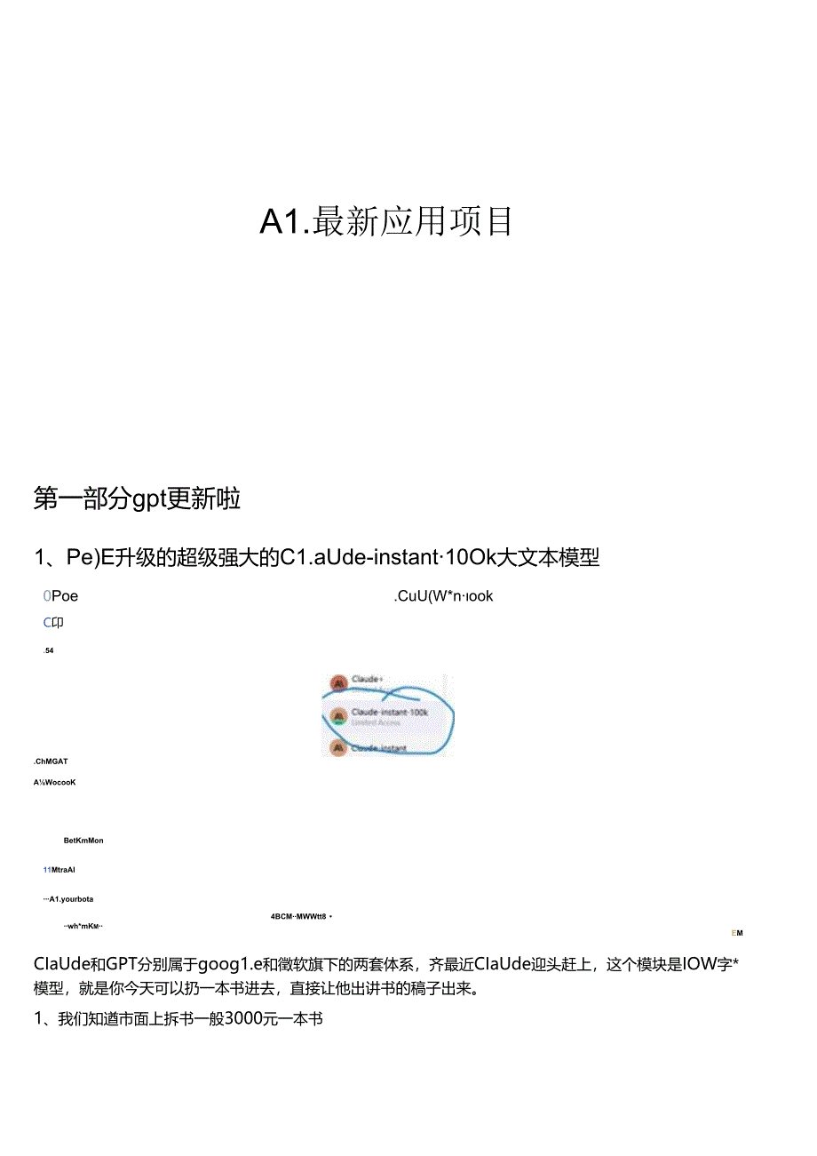 2024AI人工智能应用课程11：AI最新应用项目.docx_第1页