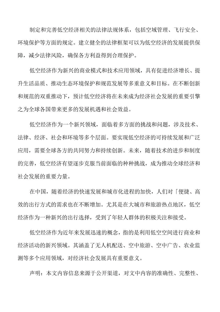 xx市低空经济产业国内外发展对比分析.docx_第2页