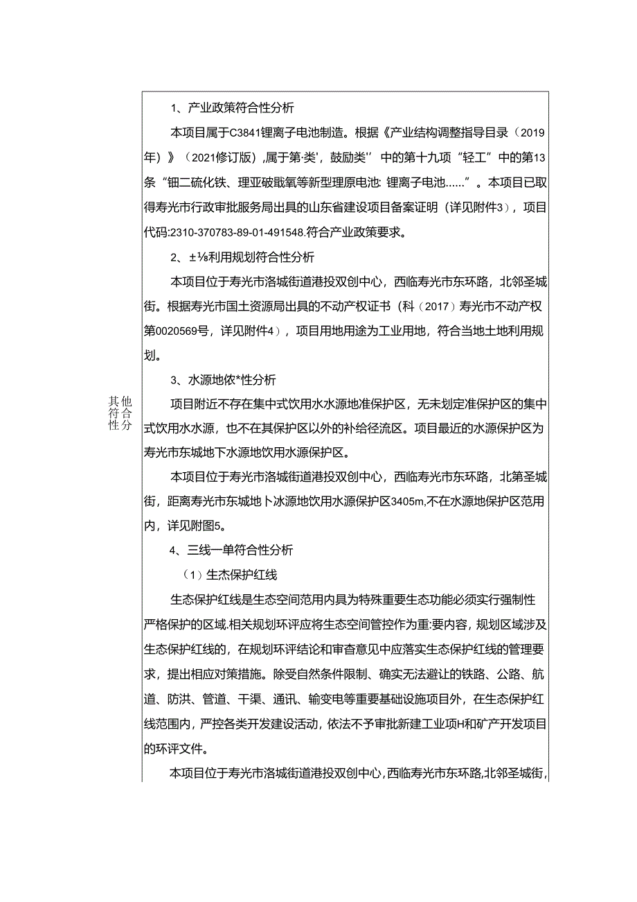 年产1GWh超低温高倍率锂离子电池智能制造项目环评报告表.docx_第3页