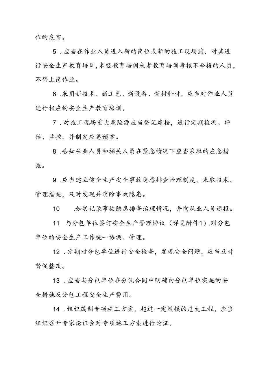 关于规范总承包对分包安全管理职责要求的通知 .docx_第2页