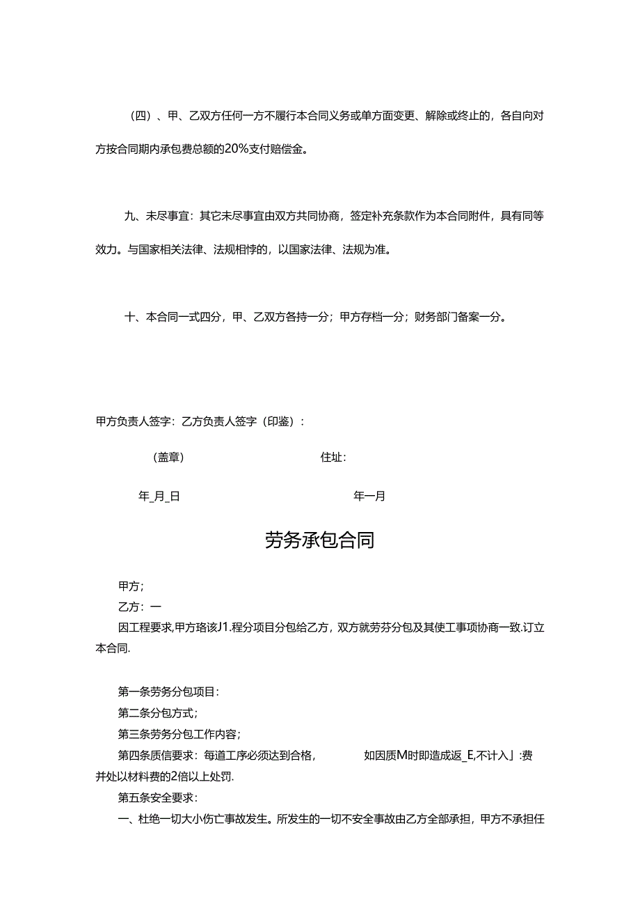 承包劳务合同参考协议5套精选.docx_第3页