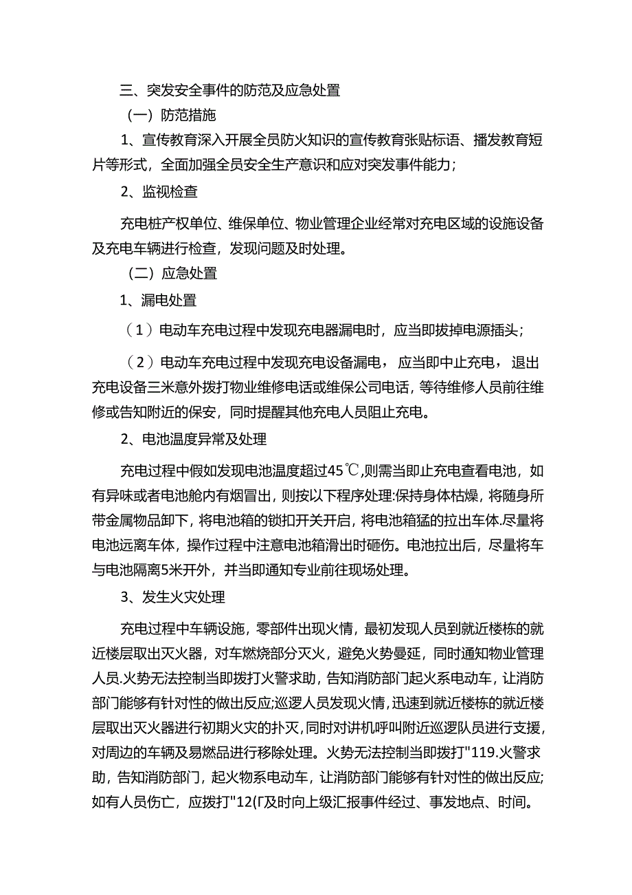 电动车发生火灾的应急预案.docx_第2页