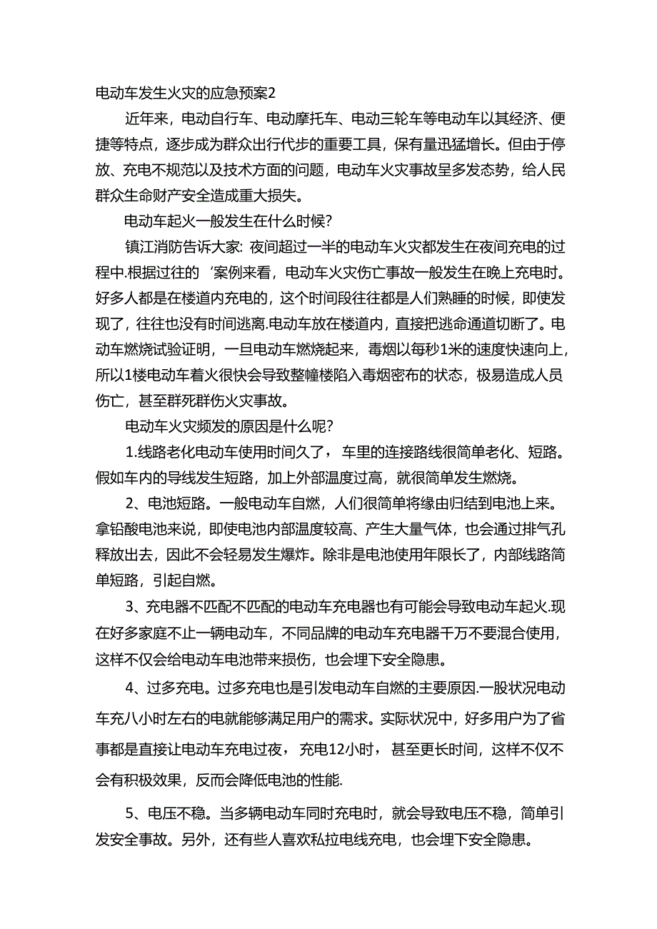 电动车发生火灾的应急预案.docx_第3页