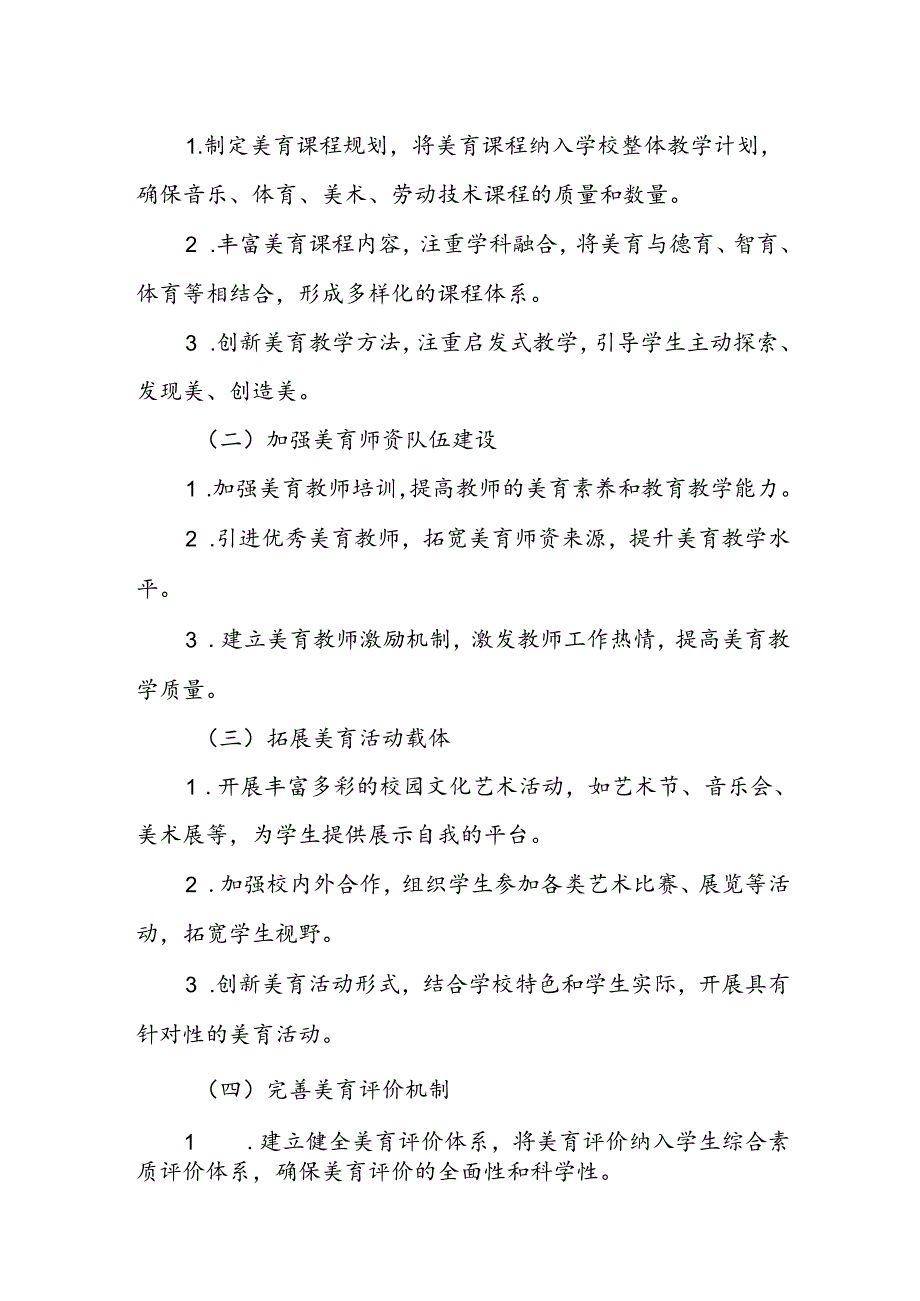 中学美育工作实施方案.docx_第2页