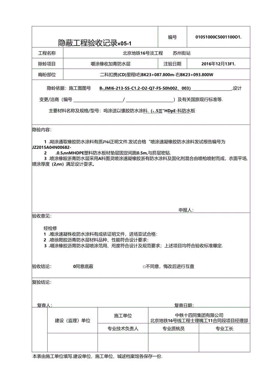 C5-1隐蔽工程验收记录(喷涂).docx_第1页