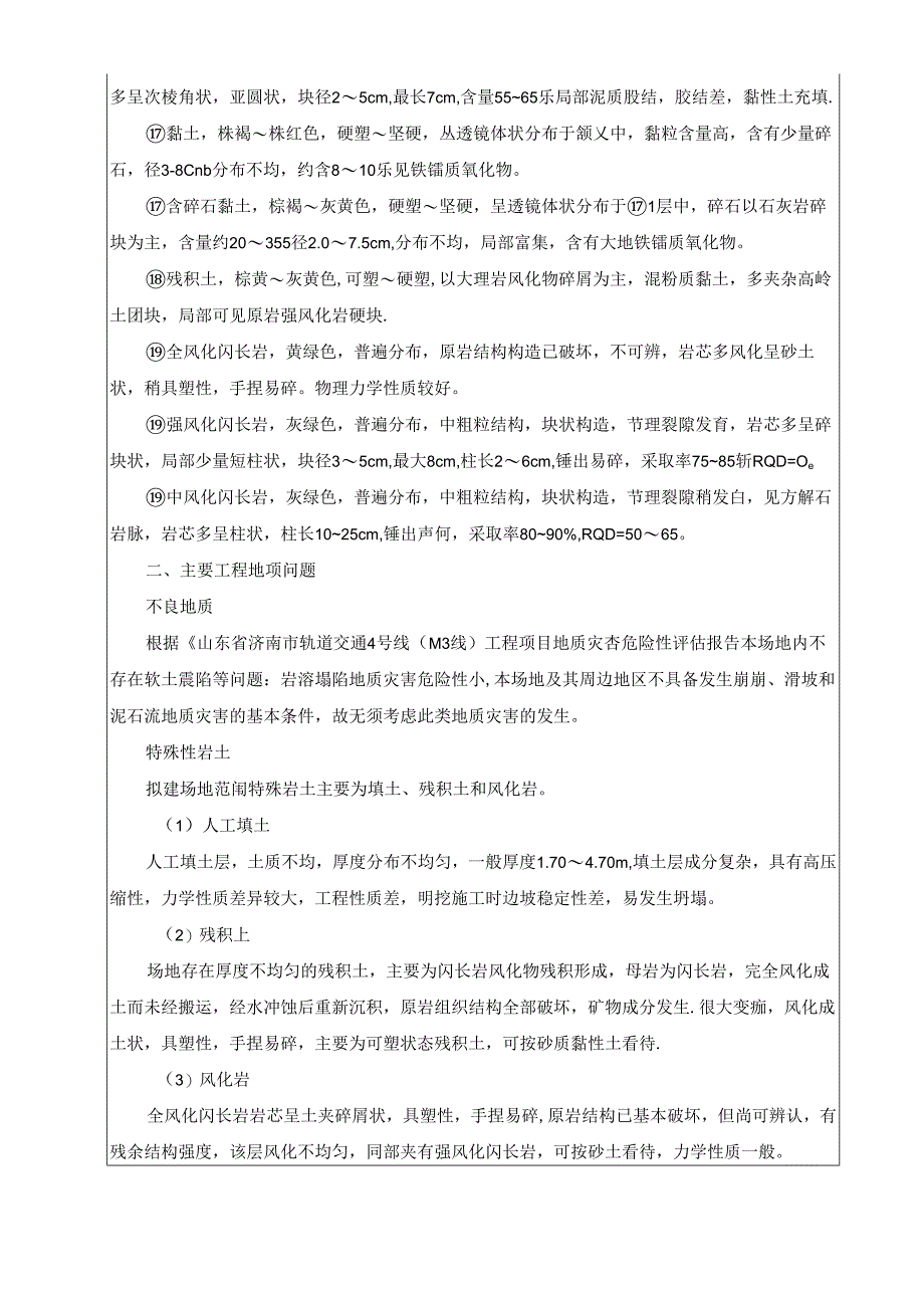 04勘察交底格式省体育中心站 - 给施工监理交底.docx_第2页