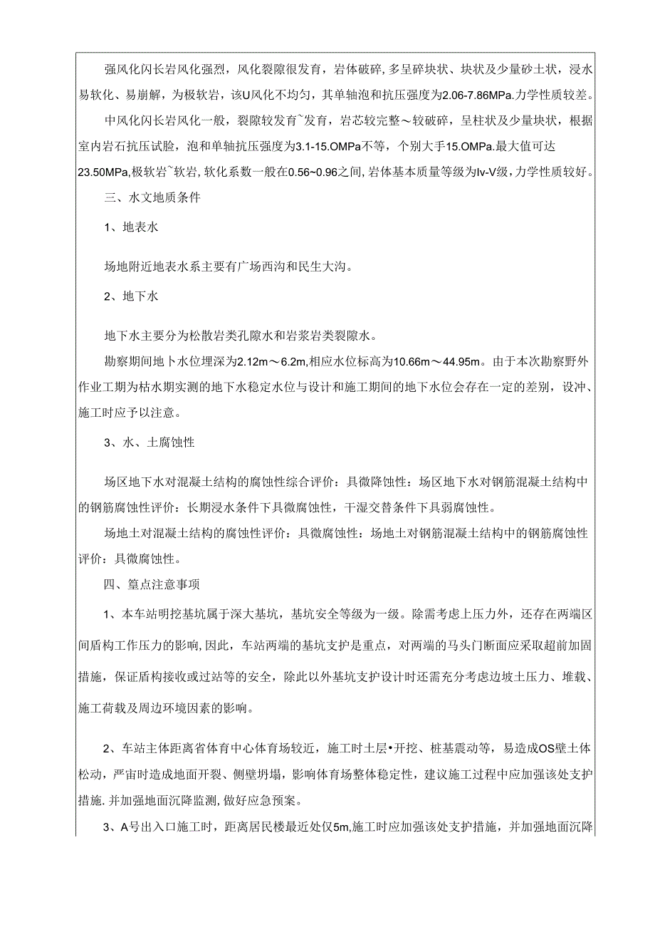 04勘察交底格式省体育中心站 - 给施工监理交底.docx_第3页