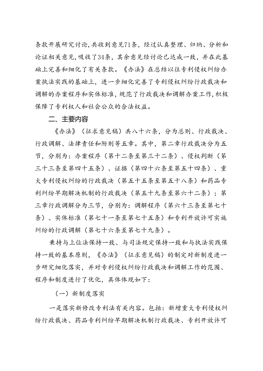 《专利纠纷行政裁决和调解办法（征求意见稿）》起草说明.docx_第3页