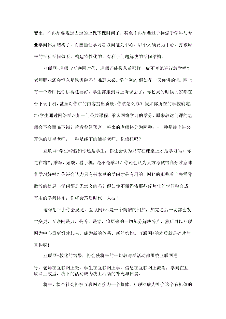 互联网教育意味着什么.docx_第2页