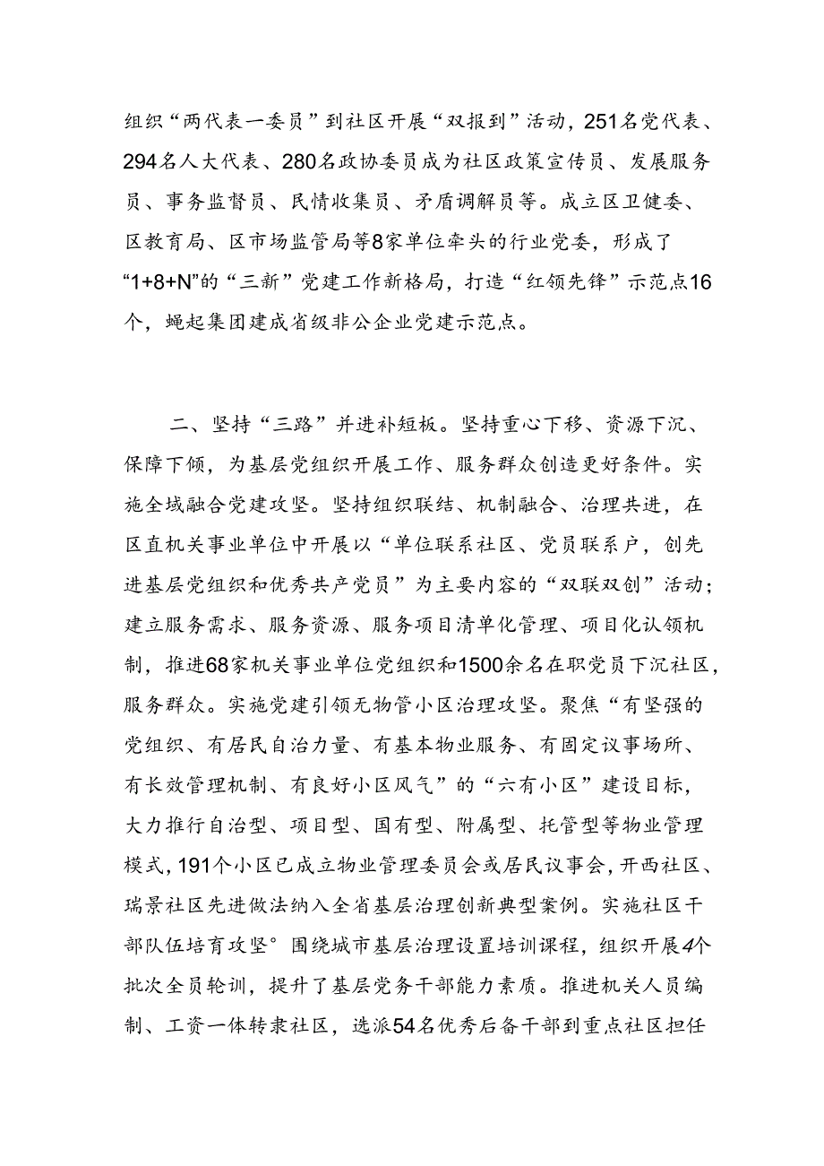 基层党组织党建工作经验交流材料.docx_第2页