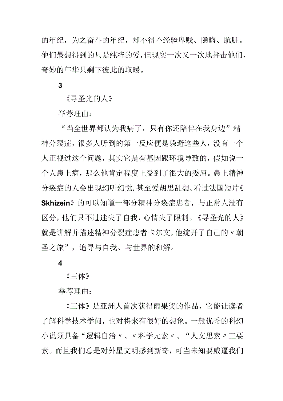 人文类书籍推荐书目.docx_第2页