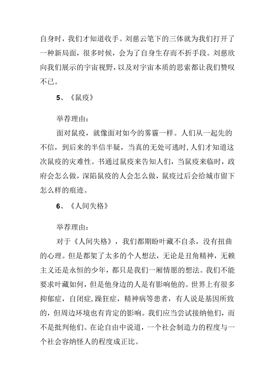 人文类书籍推荐书目.docx_第3页