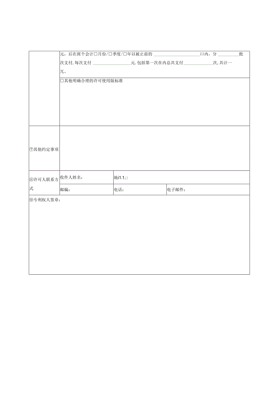 专利开放许可信息表.docx_第2页