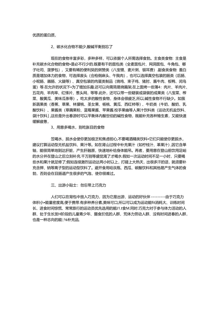 五一出游要注意什么.docx_第2页