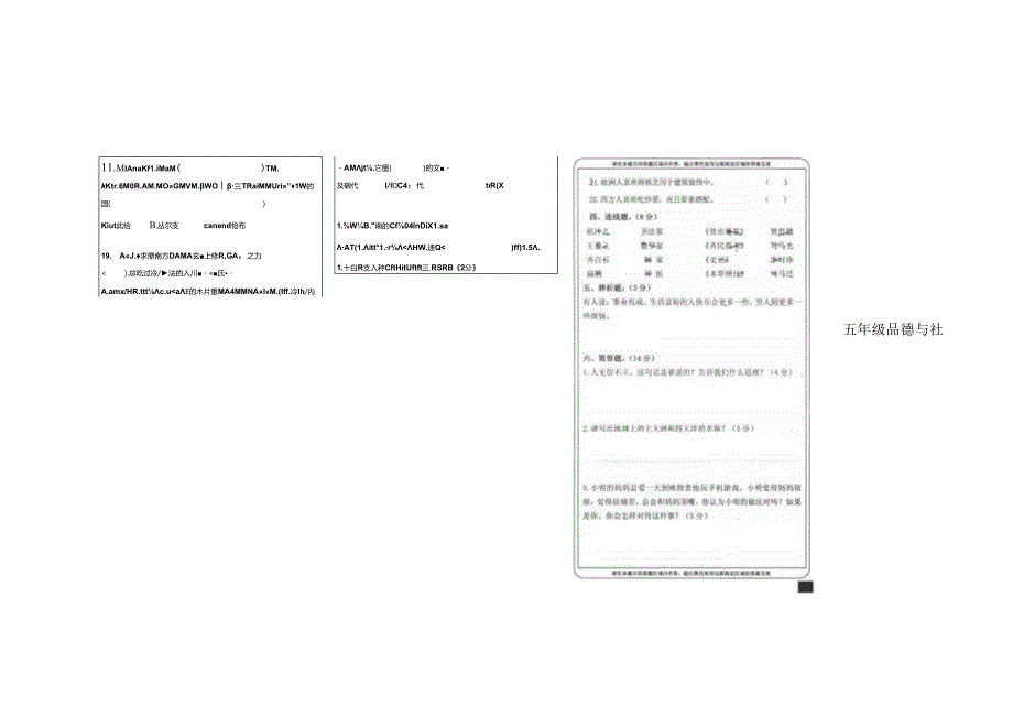 五年级下册品德与社会试题期末考试 1718 弥勒市中小学.docx_第2页