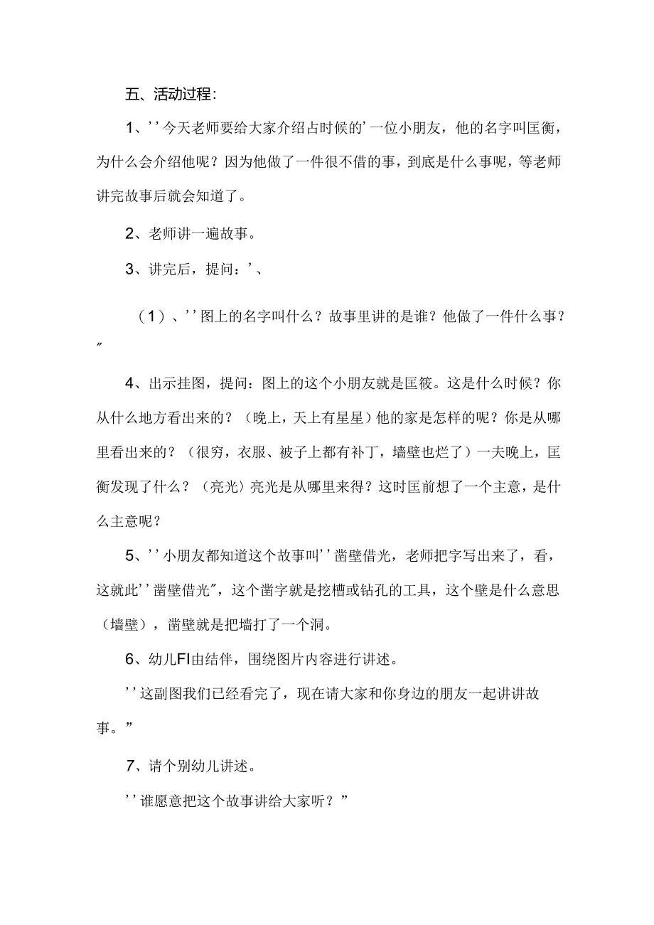 幼儿园成语故事《凿壁借光》教案.docx_第2页