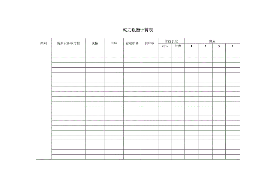 动力设备计算表范本.docx_第1页