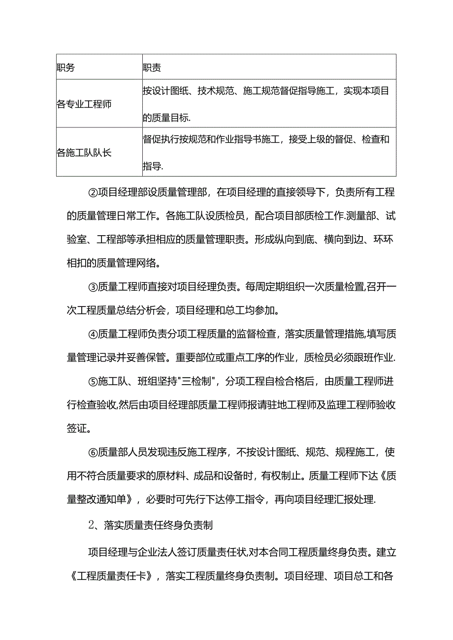 质量保证措施.docx_第2页