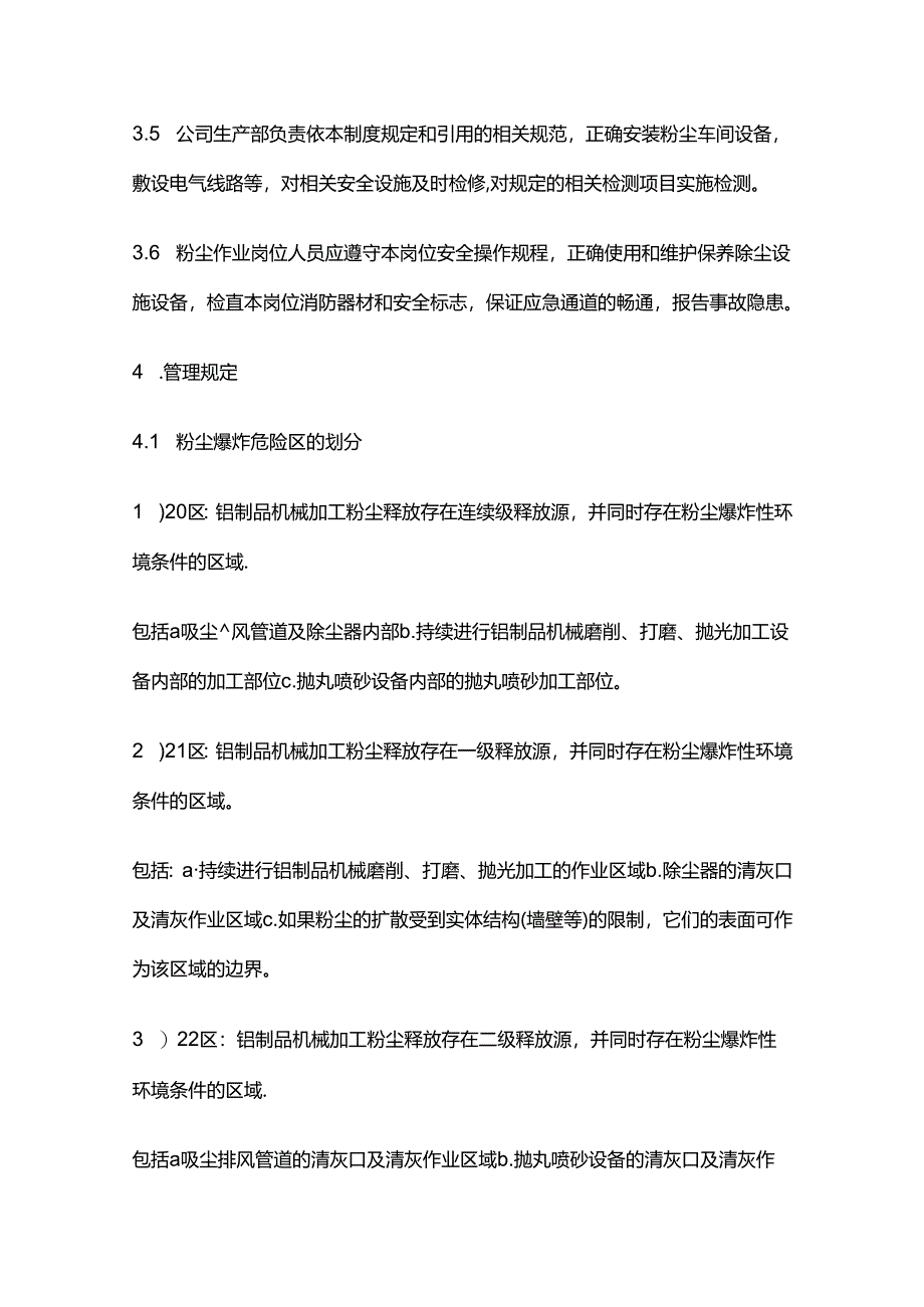 粉尘爆炸危险区管理制度全套.docx_第2页