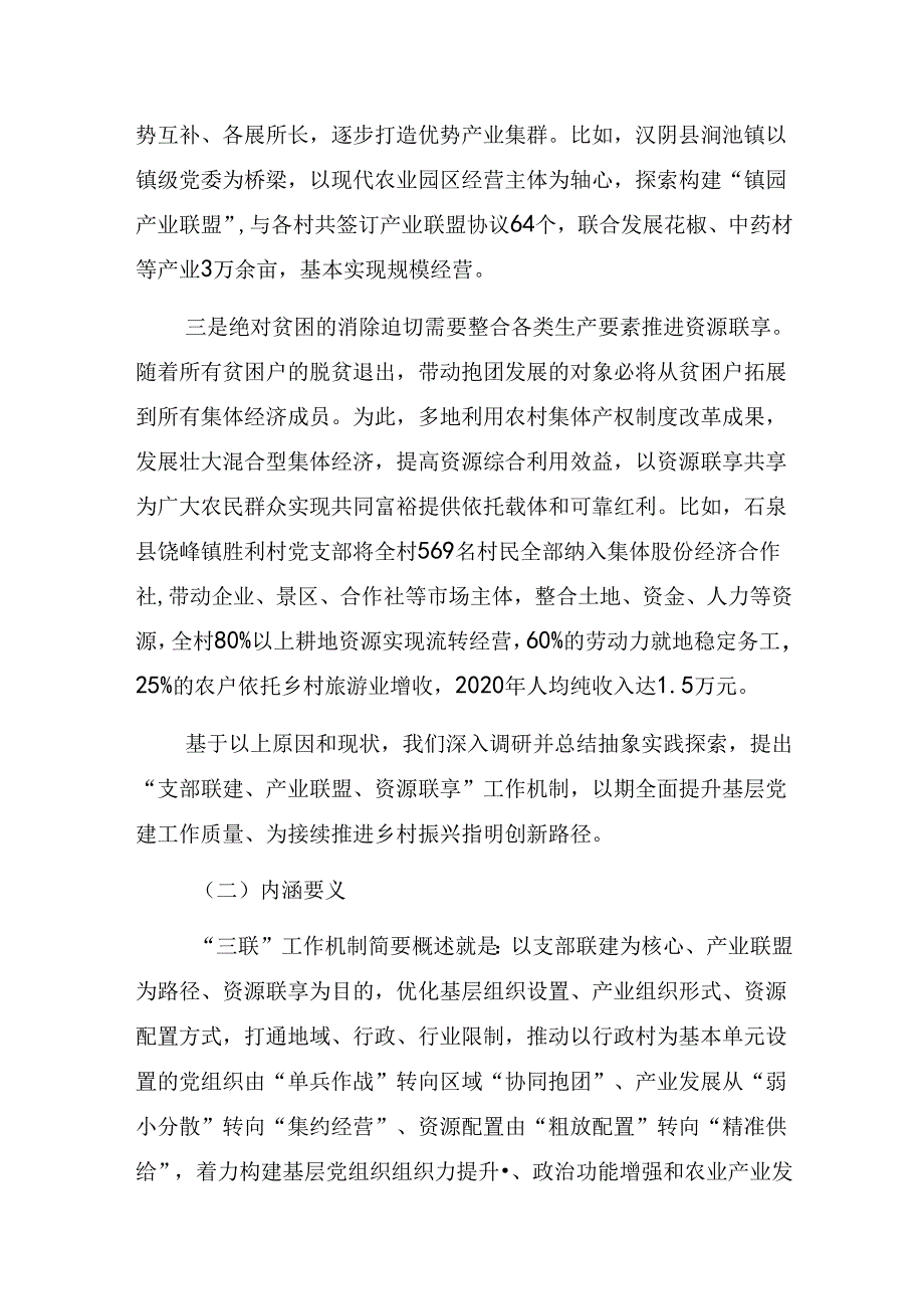 书记上党课教案讲稿：紧盯主战场 以高质量党建引领乡村全面振兴.docx_第3页