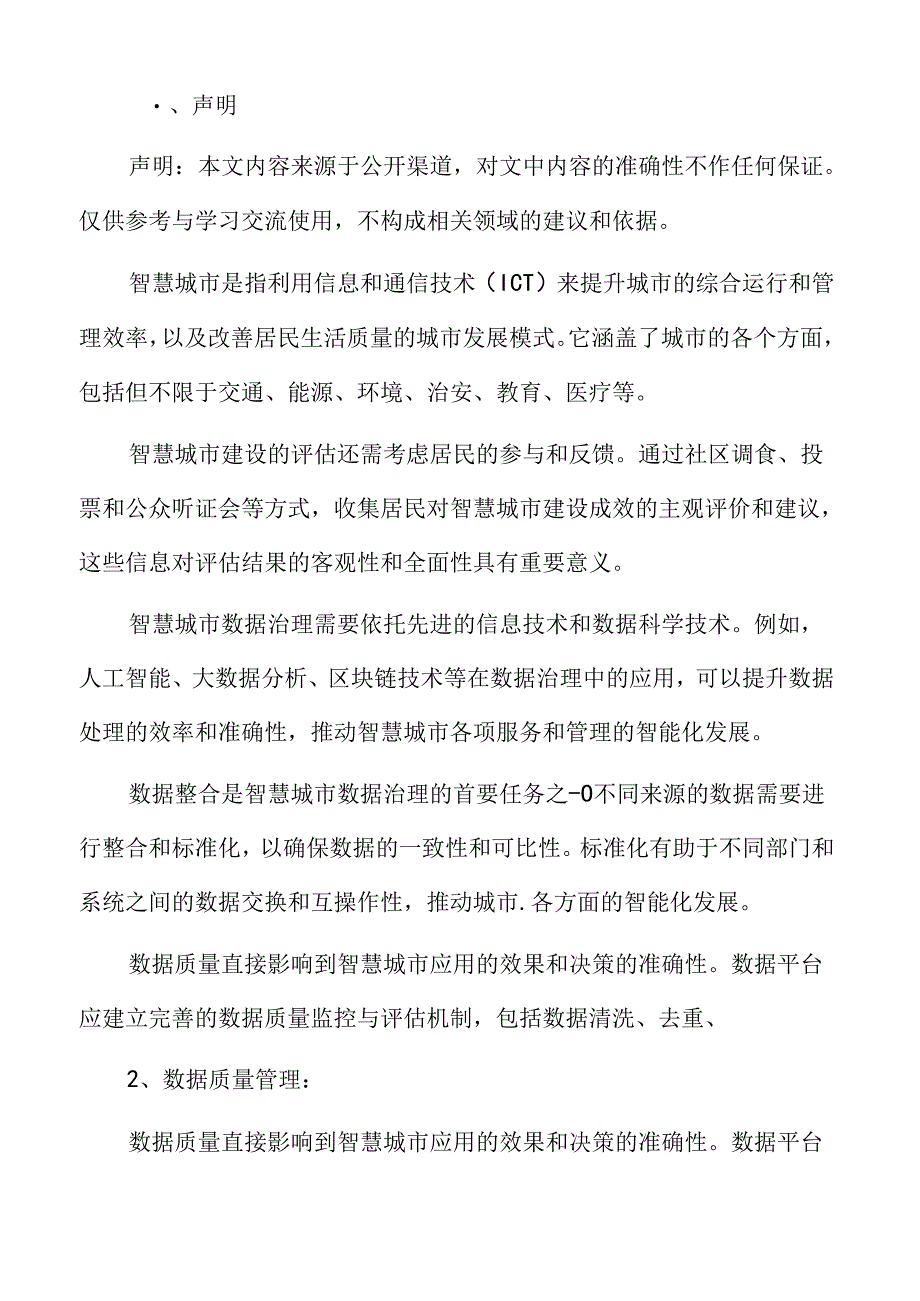 数据驱动的智慧城市解决方案.docx_第2页