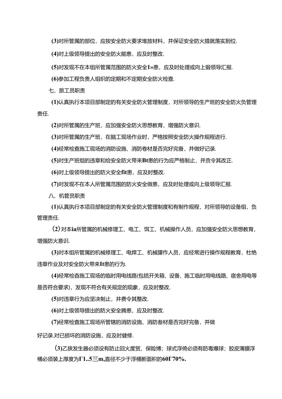 某大型住宅项目临时消防专项方案.docx_第3页