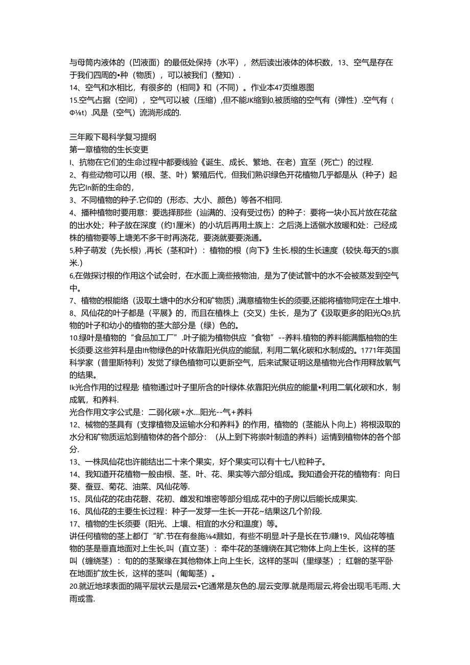 人教版小学科学毕业总复习资料(三至六年级).docx_第2页