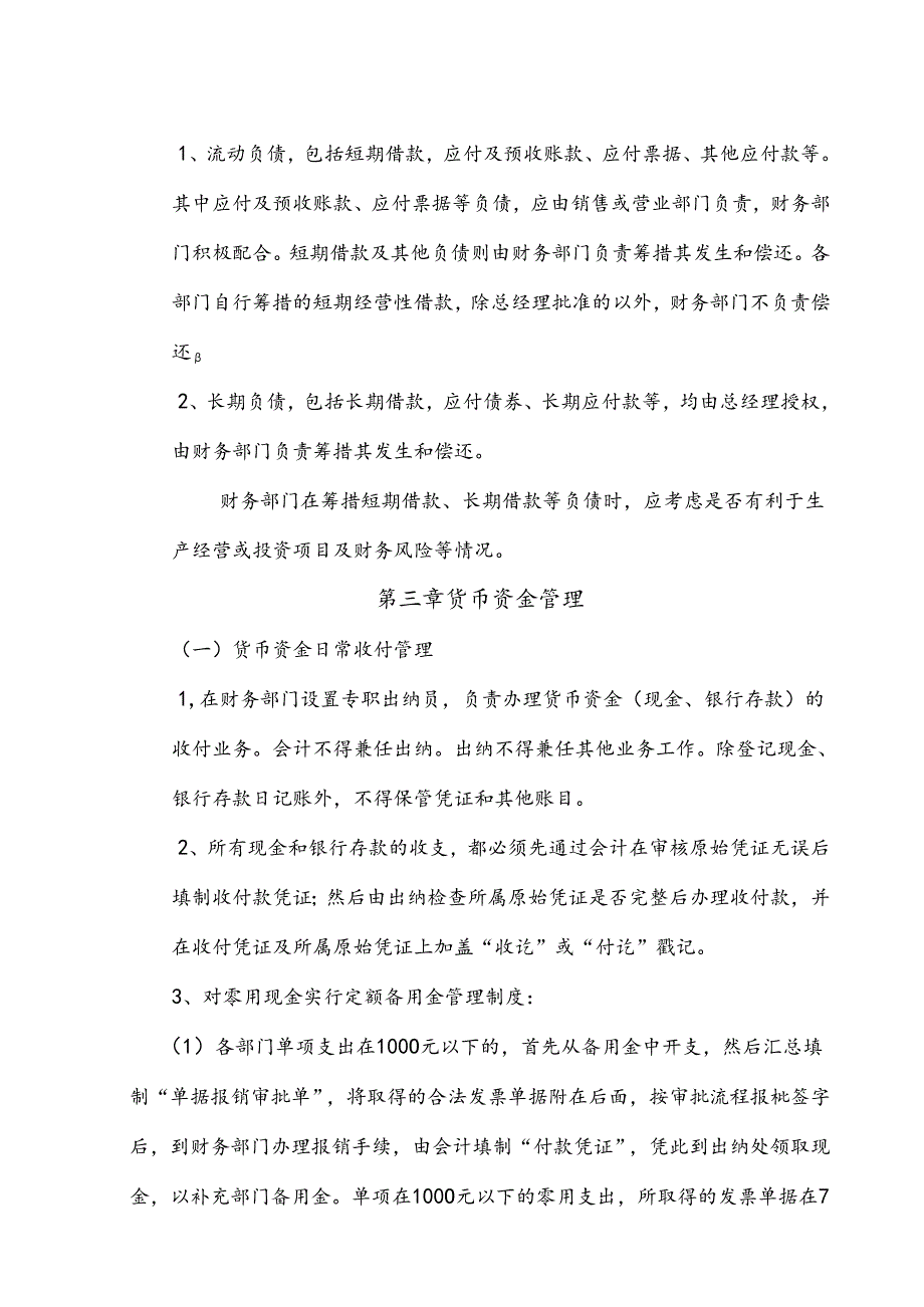 商贸有限公司财务管理制度-通用版.docx_第2页