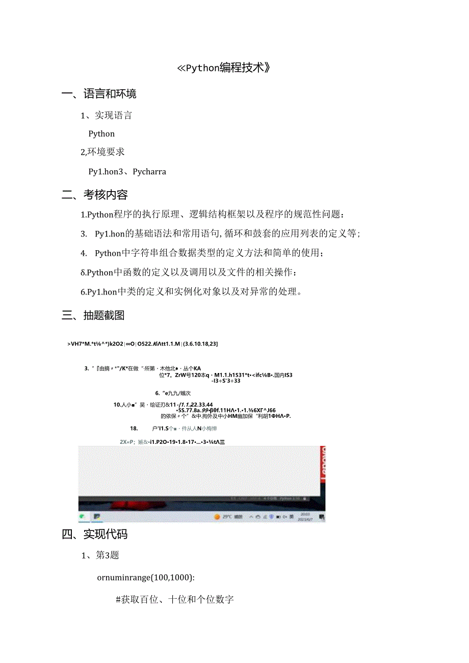 《Python编程技术》.docx_第2页