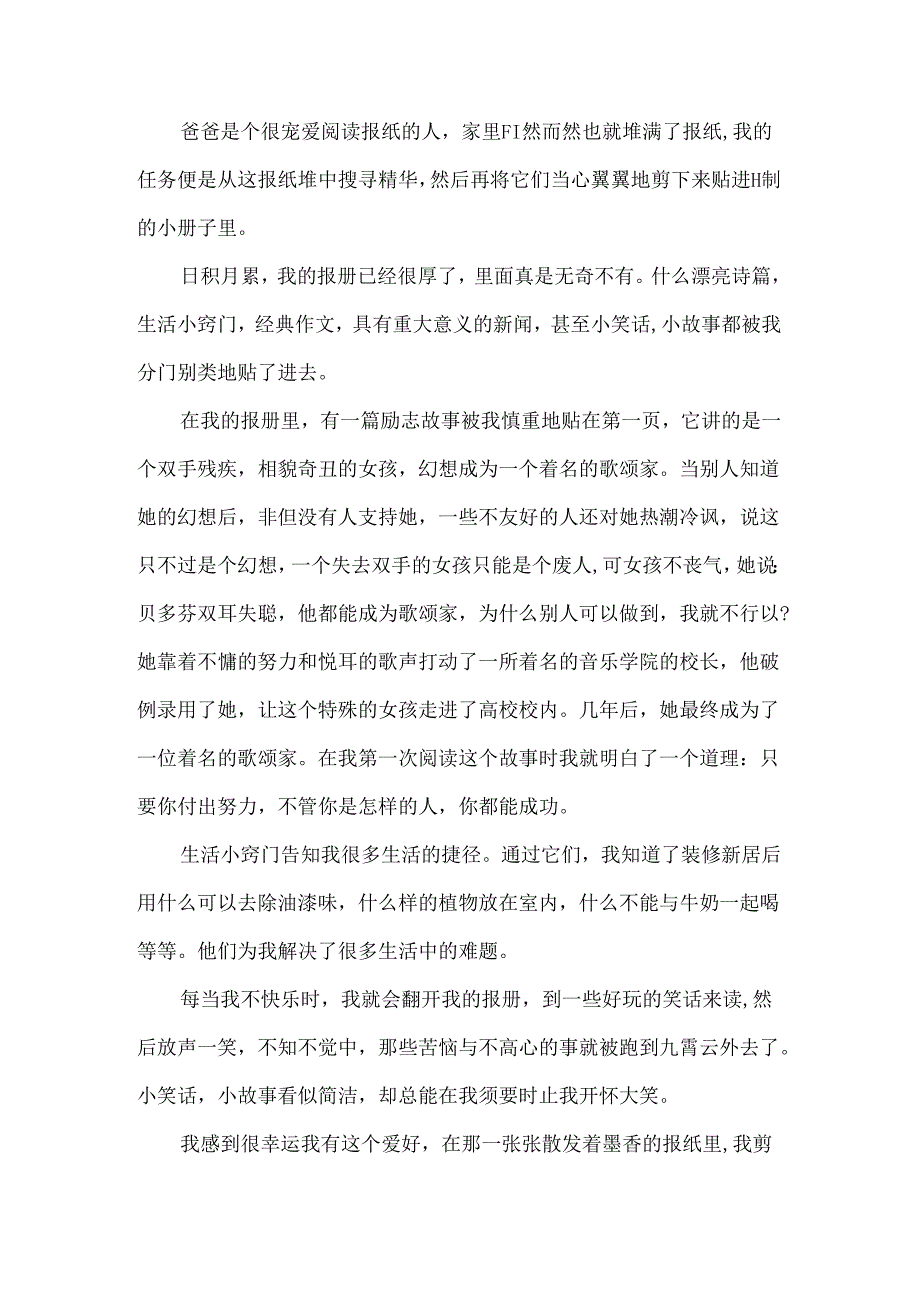 以兴趣为话题的800字作文.docx_第2页