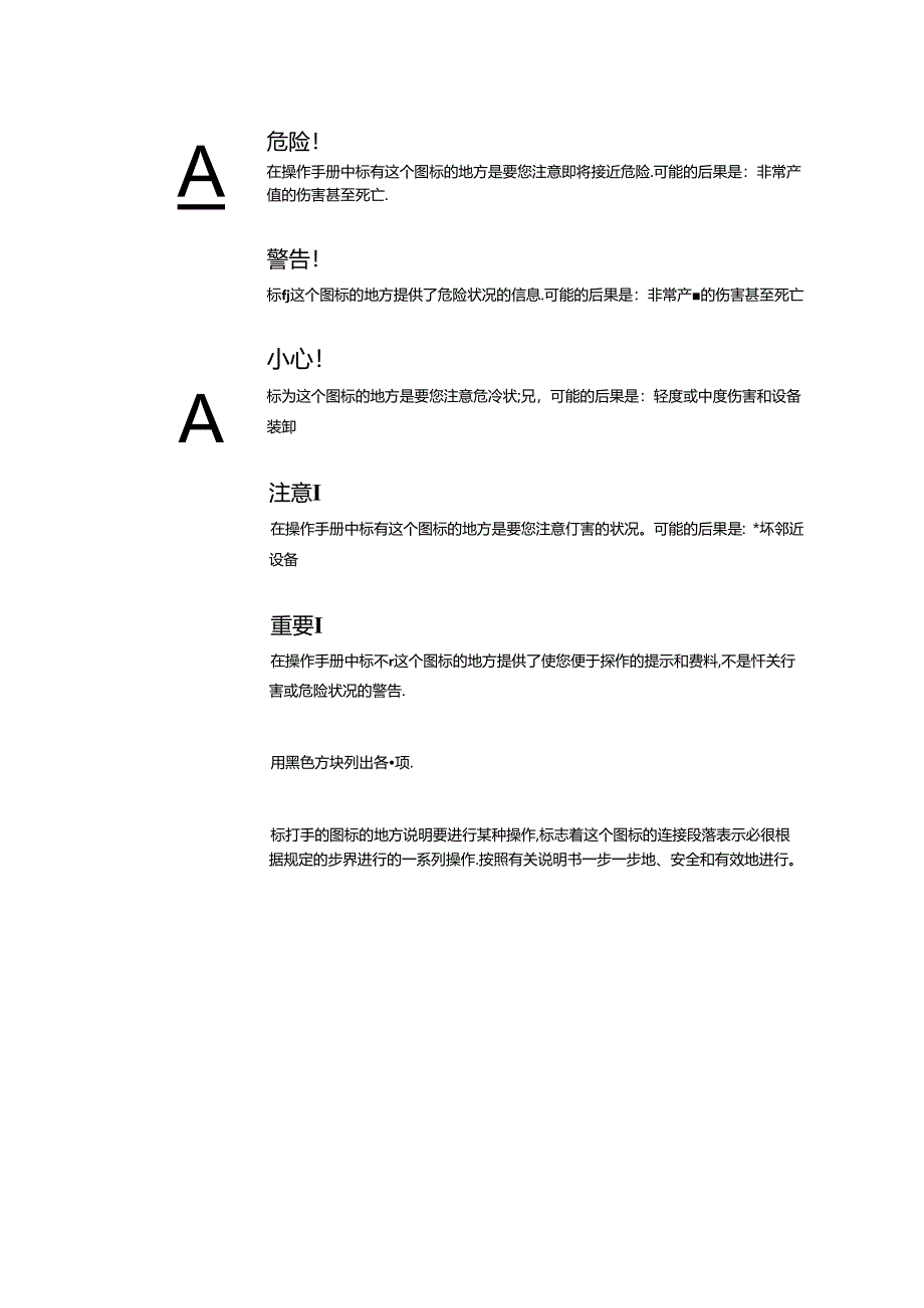 淮南万泰QBZ-2×80 120／1140（660）SF操作手--V1.0.2.docx_第3页