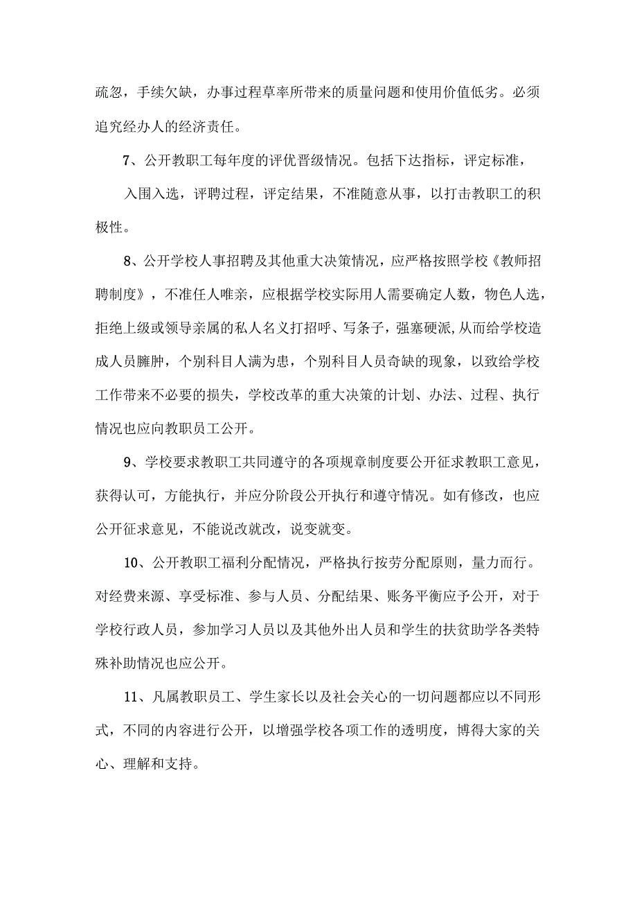 XX学校校务公开实施方案范文.docx_第2页