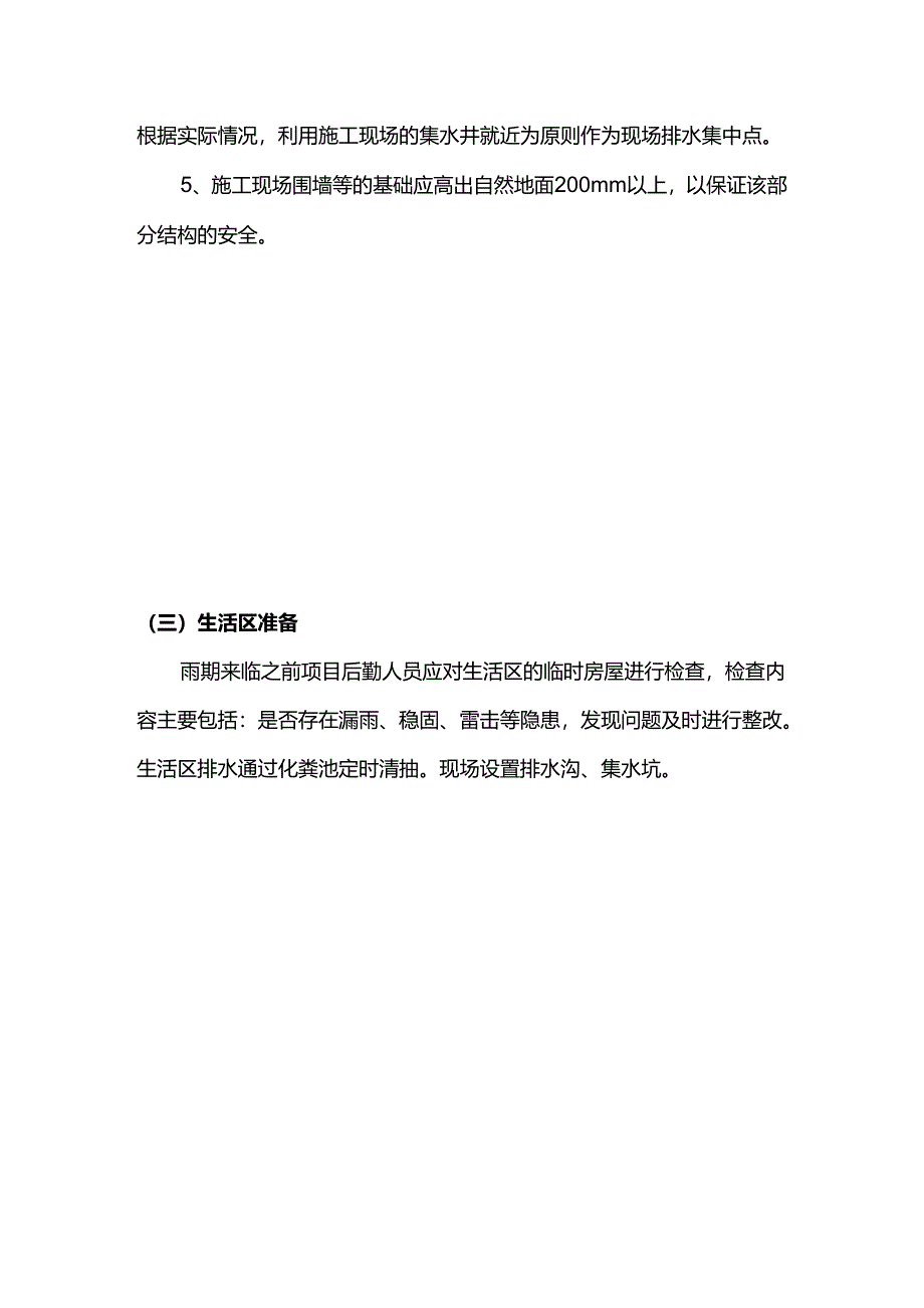 施工排水注意事项.docx_第2页