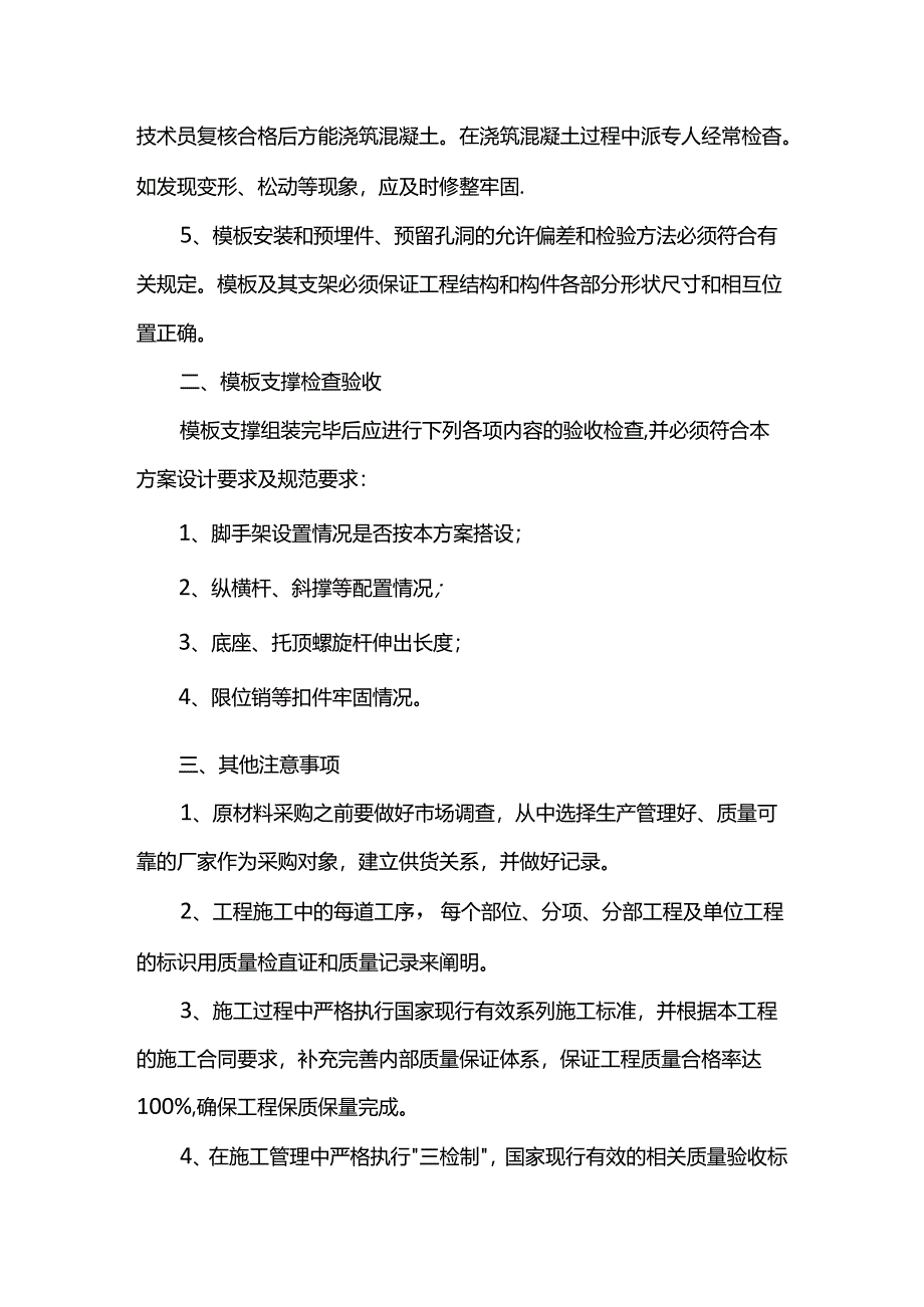 模板支撑系统质量保证措施.docx_第2页