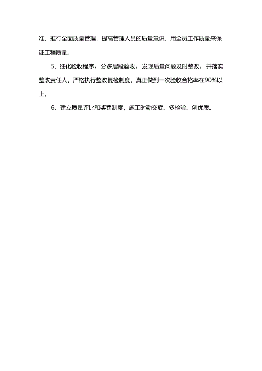 模板支撑系统质量保证措施.docx_第3页