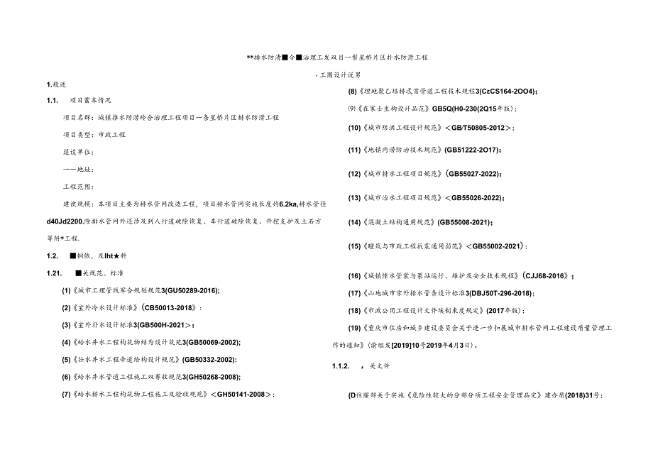 城镇排水防涝综合治理工程项目—张星桥片区排水防涝工程施工图设计说明.docx_第1页