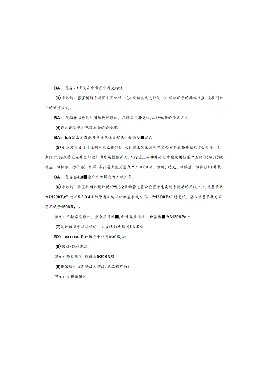 城镇排水防涝综合治理工程项目—张星桥片区排水防涝工程施工图设计说明.docx_第3页