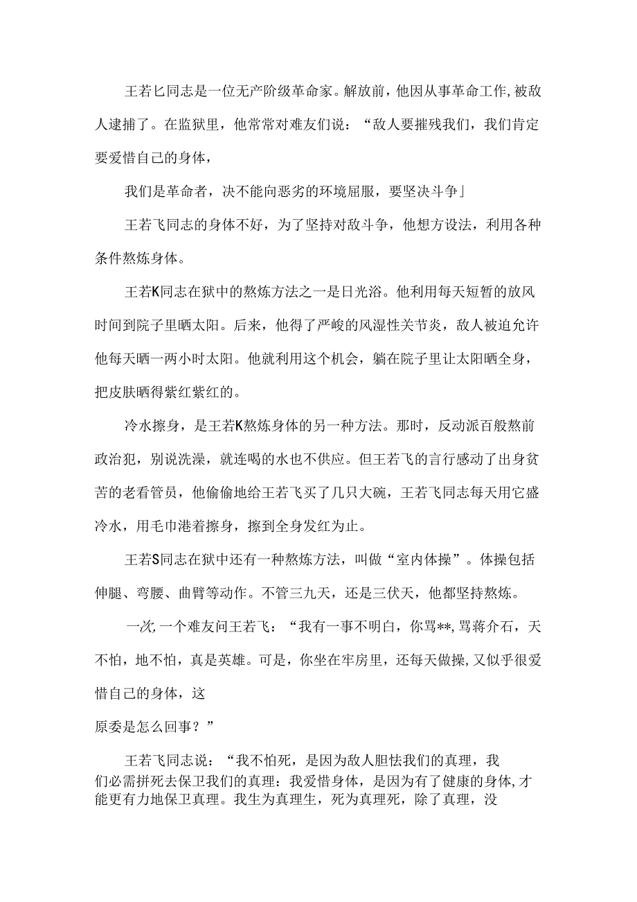 五年级阅读训练题10篇附答案.docx_第2页