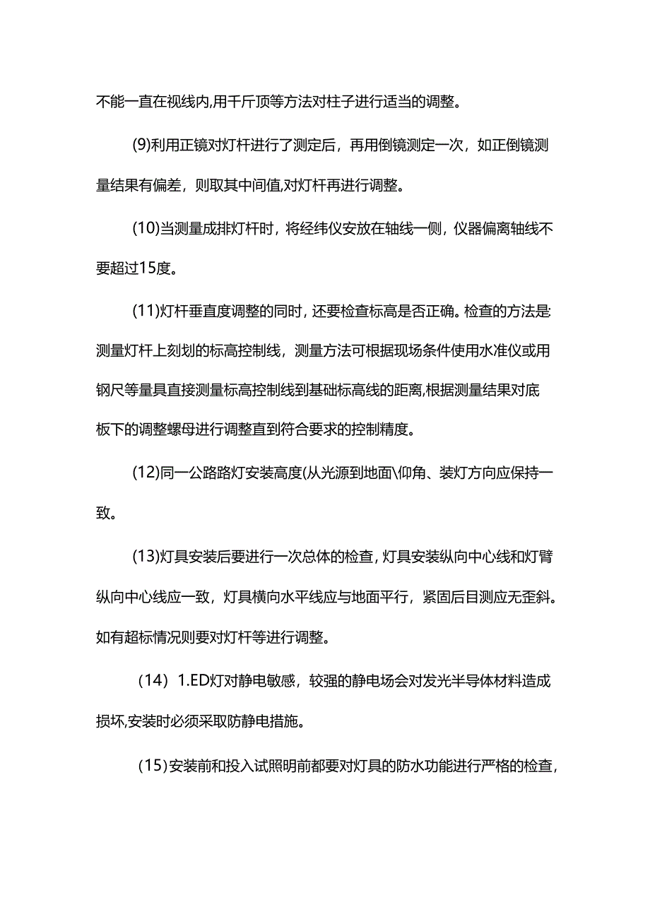 路灯安装施工方案.docx_第2页