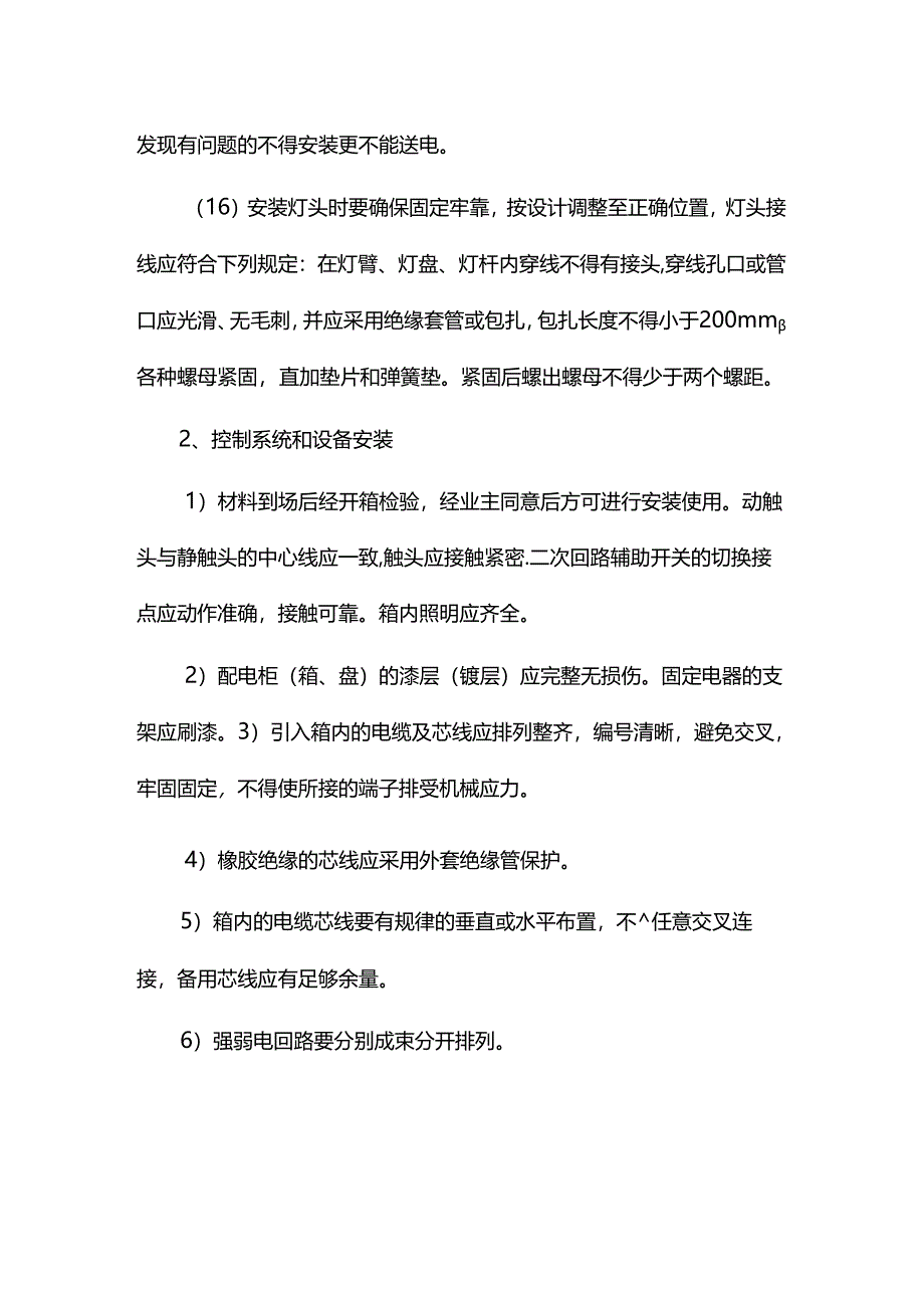 路灯安装施工方案.docx_第3页